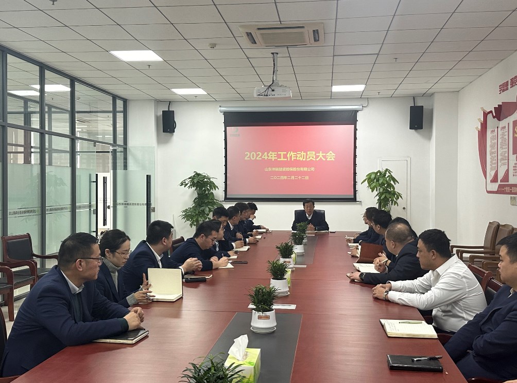 提振精氣神 力爭新突破     ——供銷擔保公司學習貫徹2024年社有企業工作會議精神